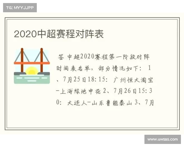 中超鲁能赛程2020赛程表第二阶段 中超鲁能赛程2020赛程表第二阶段